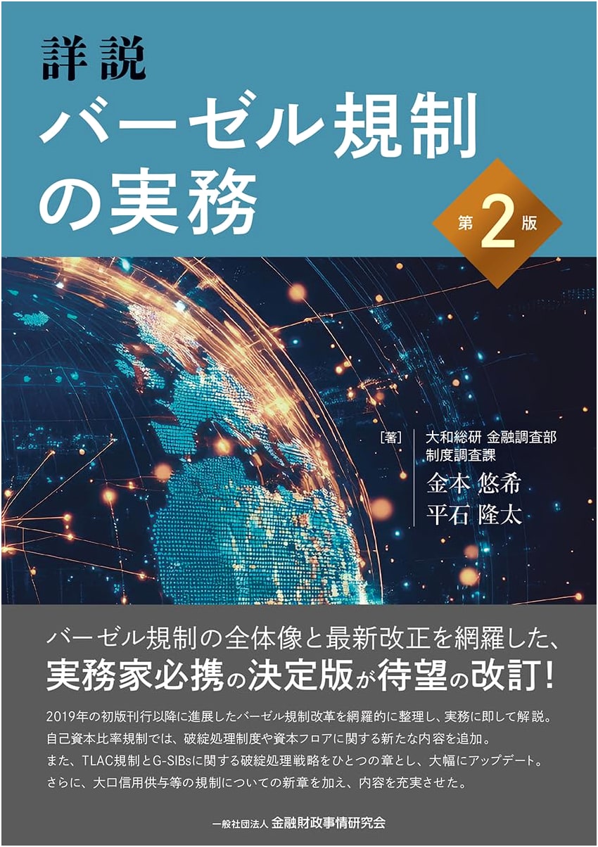 Detailed Practical Guide to Basel Regulations, Second Edition