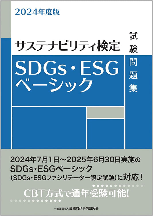 2024 Edition: SDGs & ESG Basic Exam Practice Workbook