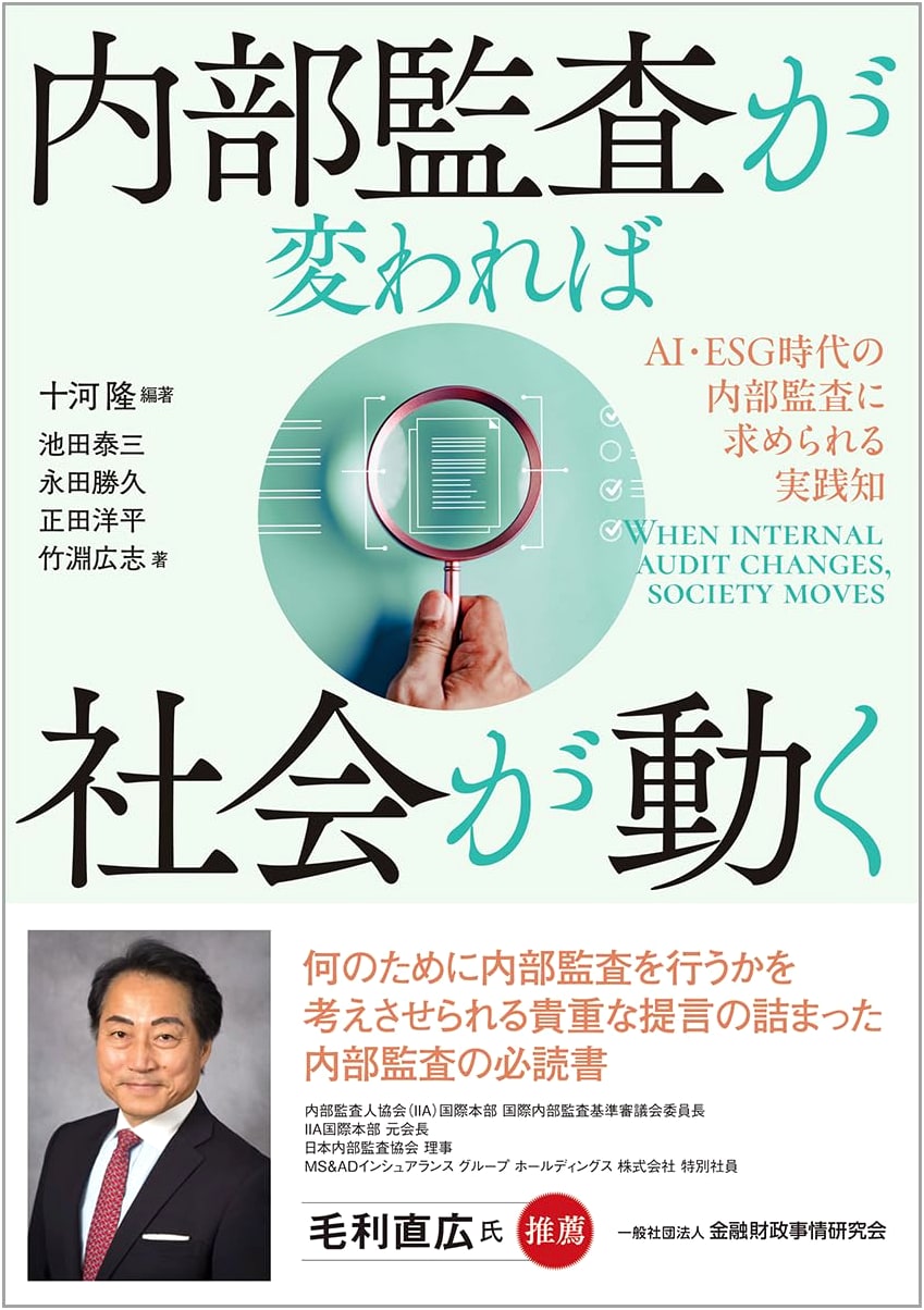 If Internal Audit Changes, Society Moves: Practical Knowledge for the AI & ESG Era