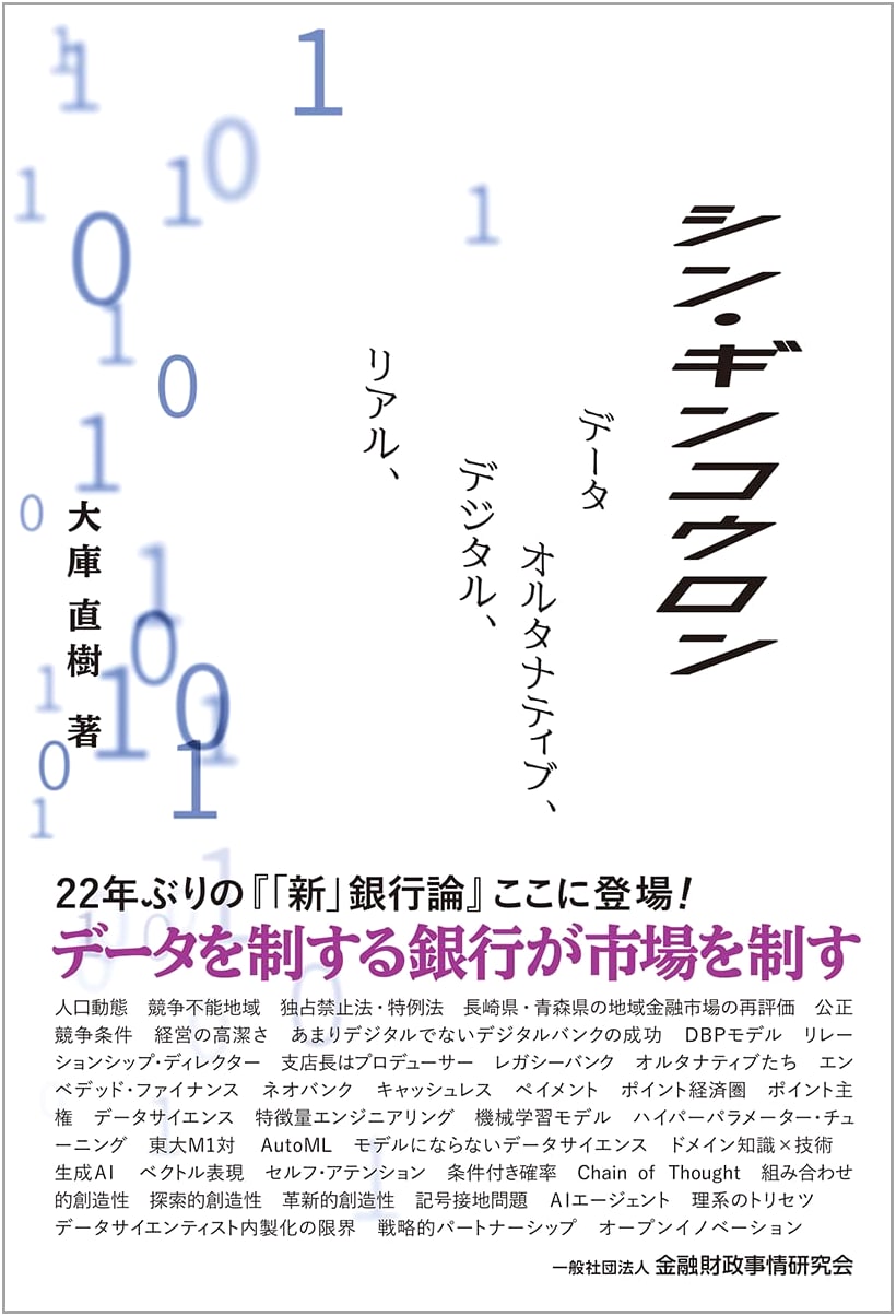 The New Theory of Banking: Real, Digital, Alternative, Data