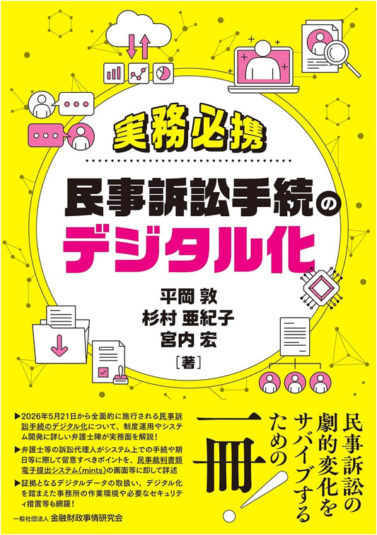 Digitalization of Civil Litigation Procedures: A Practical Guide by Atsushi Hiraoka
