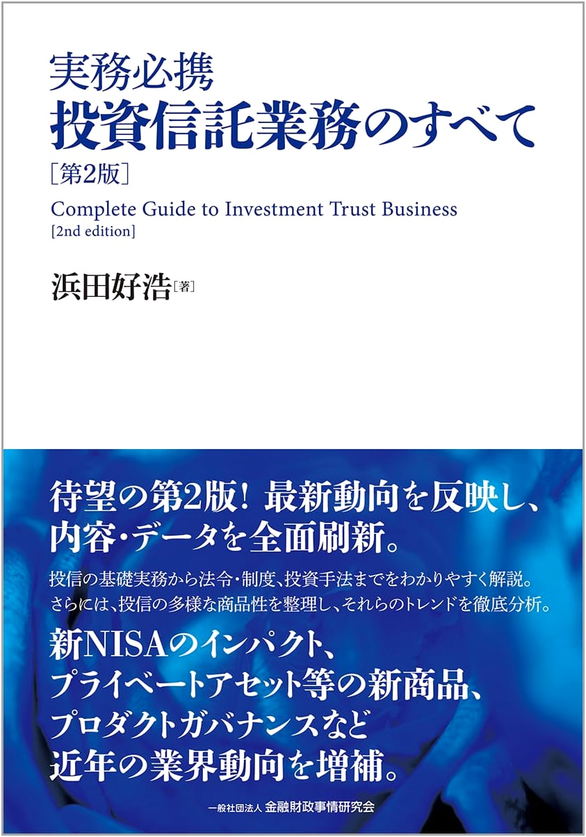 Practical Handbook: Everything About Investment Trust Operations, 2nd Edition