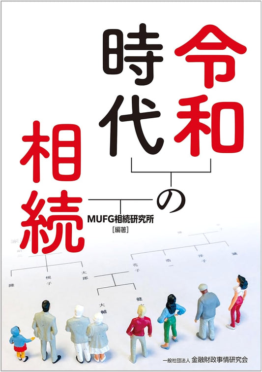 Inheritance in the Reiwa Era