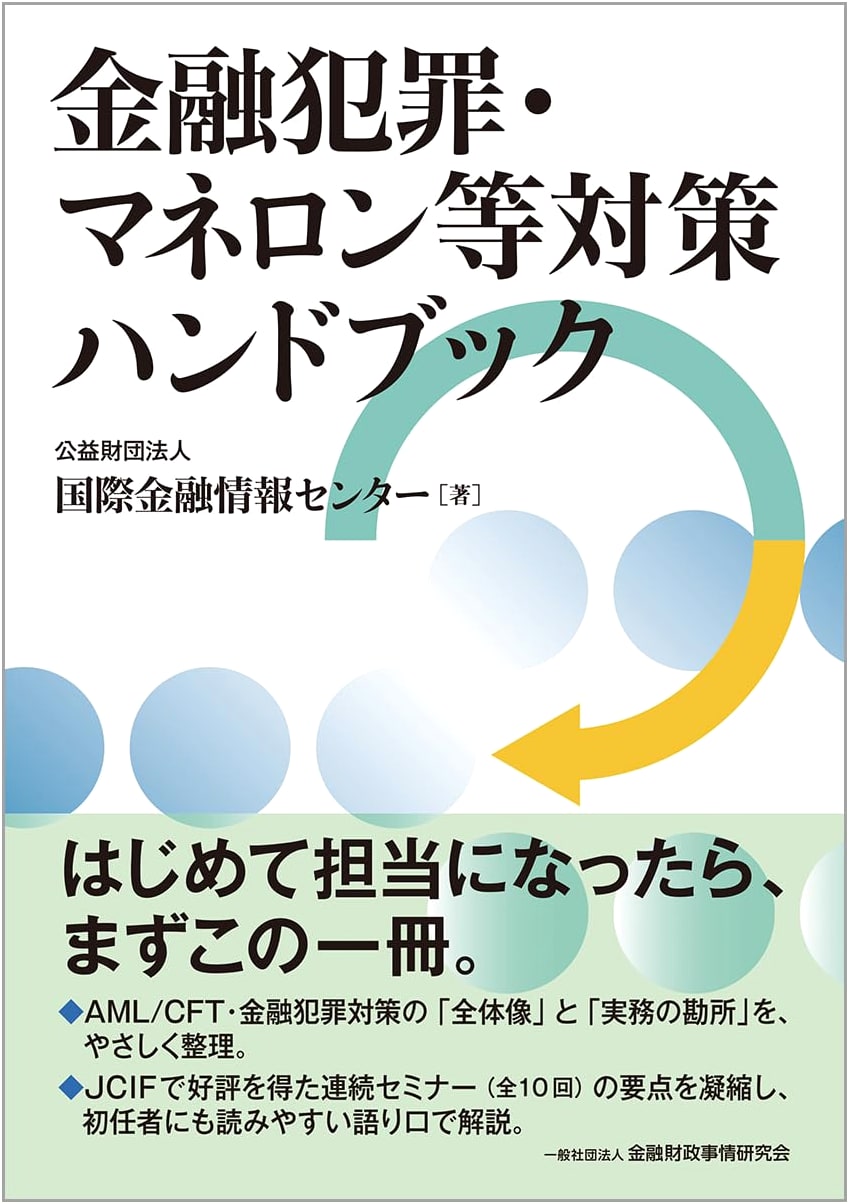 Financial Crime & Anti-Money Laundering Handbook