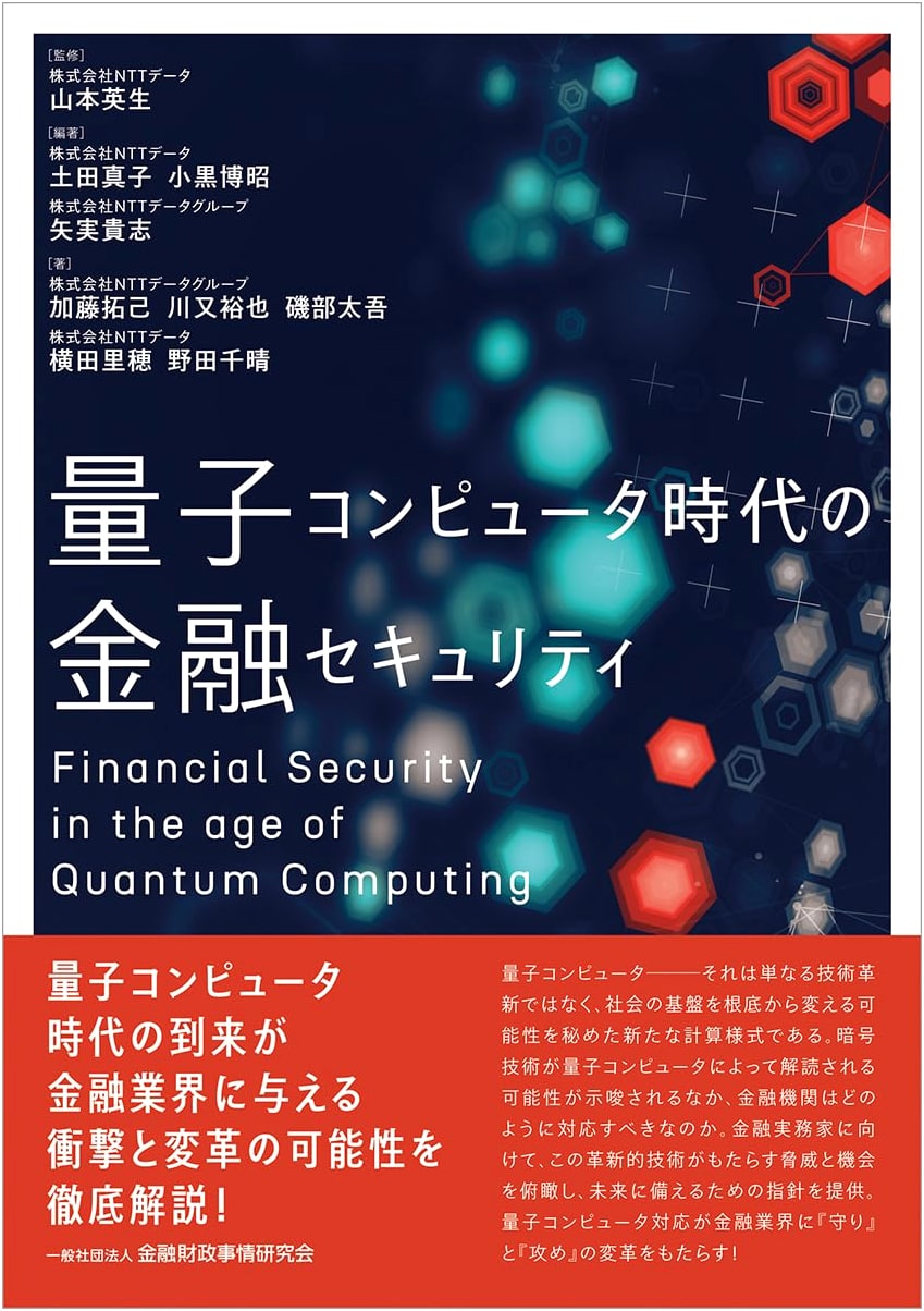 Financial Security in the Age of Quantum Computers