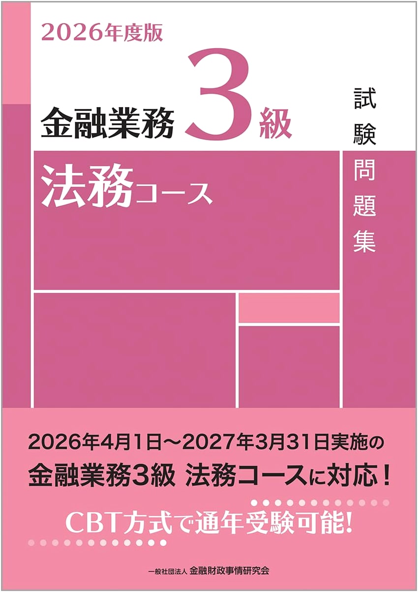 2026 Edition: Financial Operations Grade 3 Legal Course Exam Workbook
