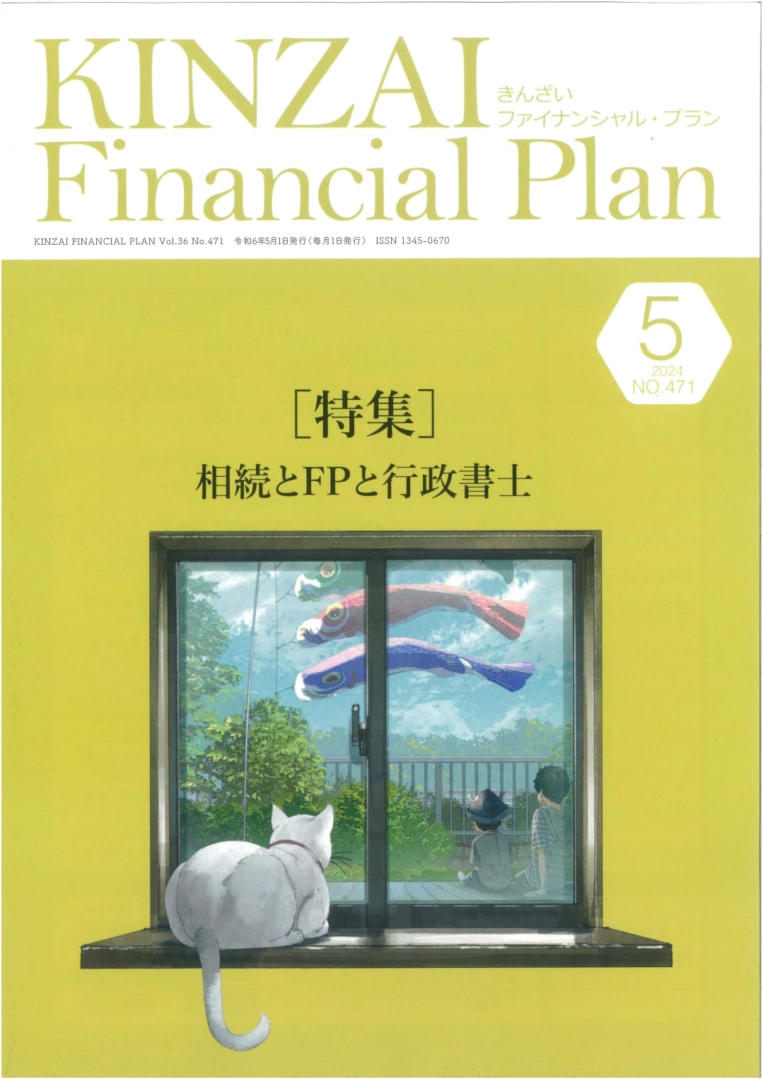 KINZAI Financial Plan No.471: May 2024 Issue