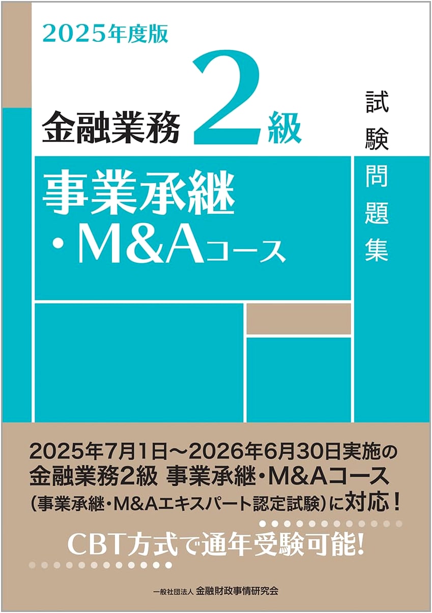 2025 Business Succession & M&A - Financial Business Level 2 Exam