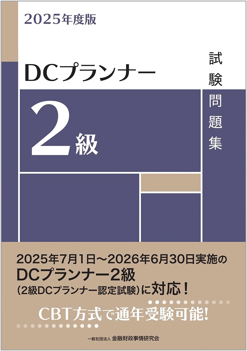 2025 Edition DC Planner Level 2 Exam Practice Questions