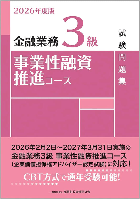 2026 Edition: Financial Operations Level 3 Business Lending Course Exam Workbook