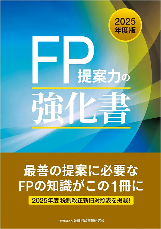 2025 Edition: Strengthening Financial Planner Proposal Skills Guide