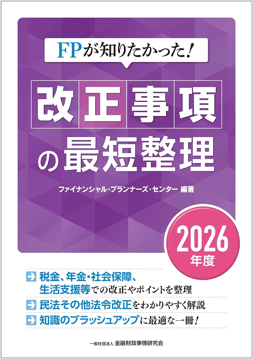 FP's Essential Guide: Quick Review of 2026 Revisions for Financial Planners