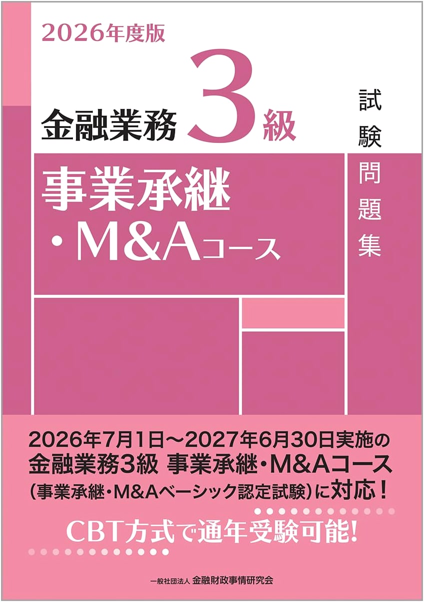 2026 Financial Operations Level 3: Business Succession & M&A Exam Practice Book