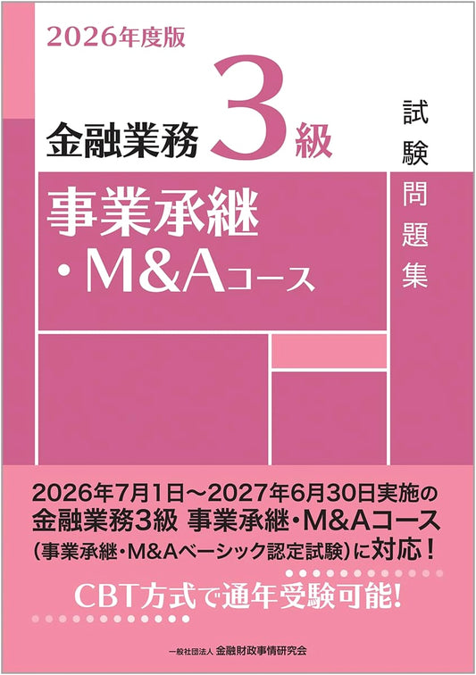 2026 Financial Operations Level 3: Business Succession & M&A Exam Practice Book