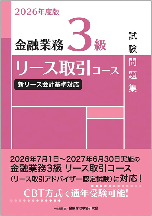 2026 Edition: Financial Operations Level 3 - Lease Transactions Course Exam Prep