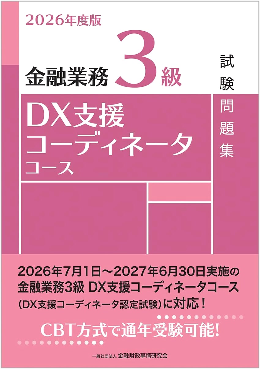 2026 Edition: Financial Operations Level 3 DX Support Coordinator Exam Workbook