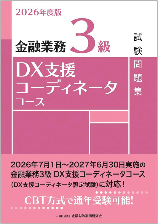 2026 Edition: Financial Operations Level 3 DX Support Coordinator Exam Workbook