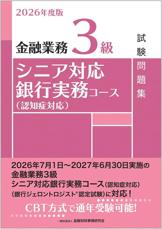 2026 Edition: Financial Business Level 3 Senior Banking Services (Dementia Response) Exam Workbook
