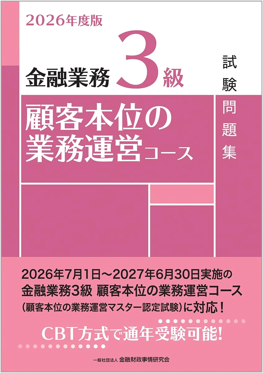 2026 Edition: Financial Operations Grade 3 - Customer-Centric Business Management Course Exam Prep