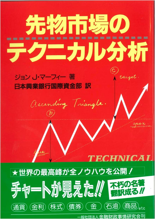 Technical Analysis of the Futures Market (New Financial Series)