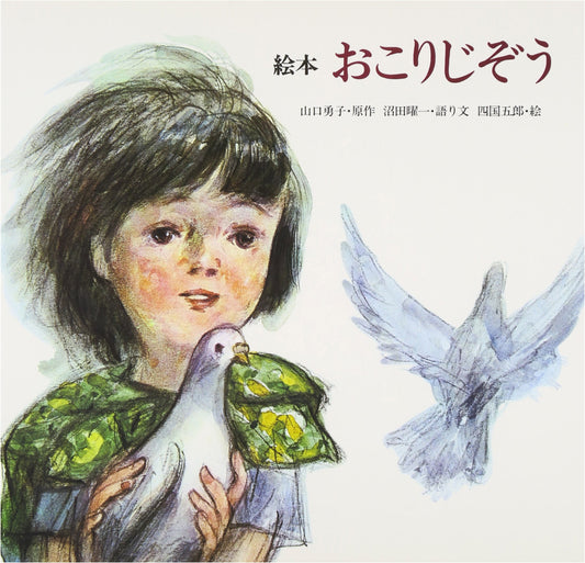 Angry Jizo: A Picture Book