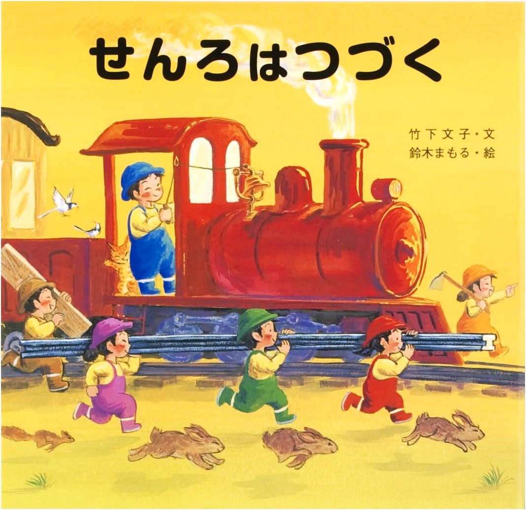 The Railroad Tracks Continue by Ayako Takeshita