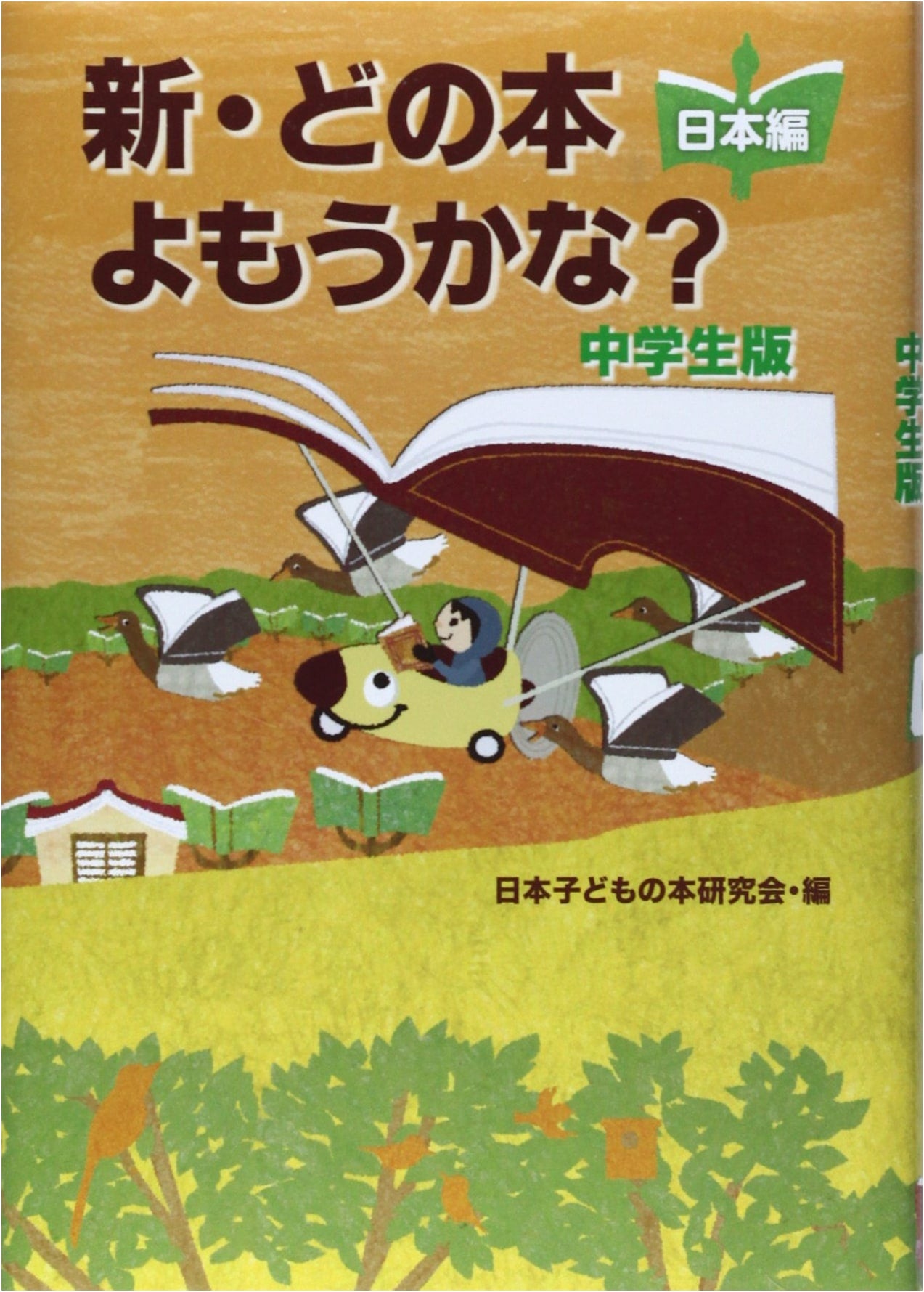 New Which Book Should I Read?: Middle School Edition - Japan Focus