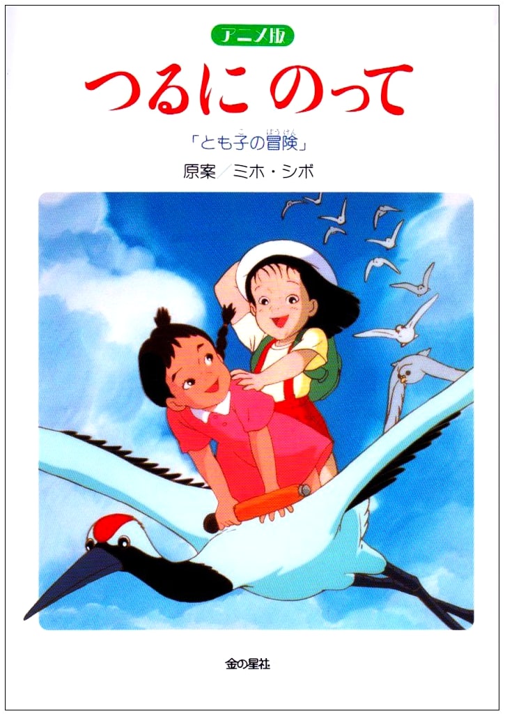 Anime Version: Tomoko's Adventure Riding on a Crane
