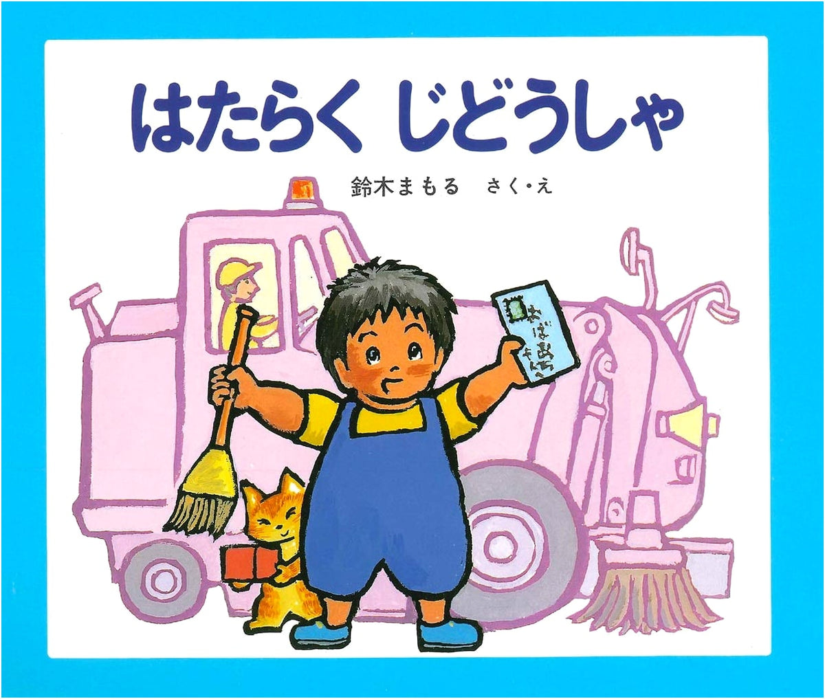 Working Cars (Car Picture Book)