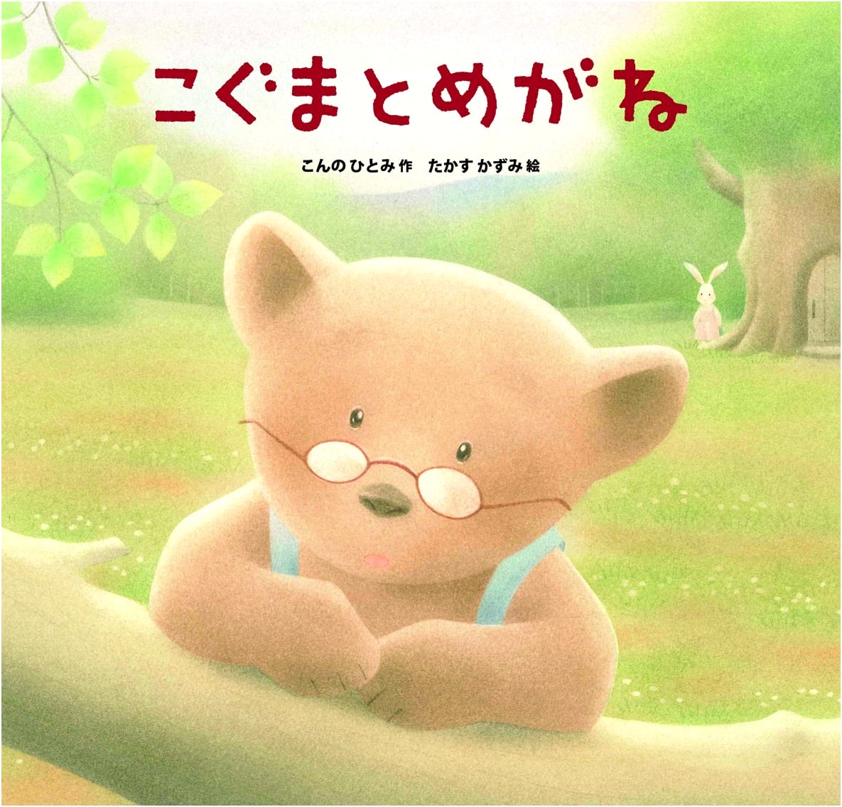 The Little Bear's Glasses
