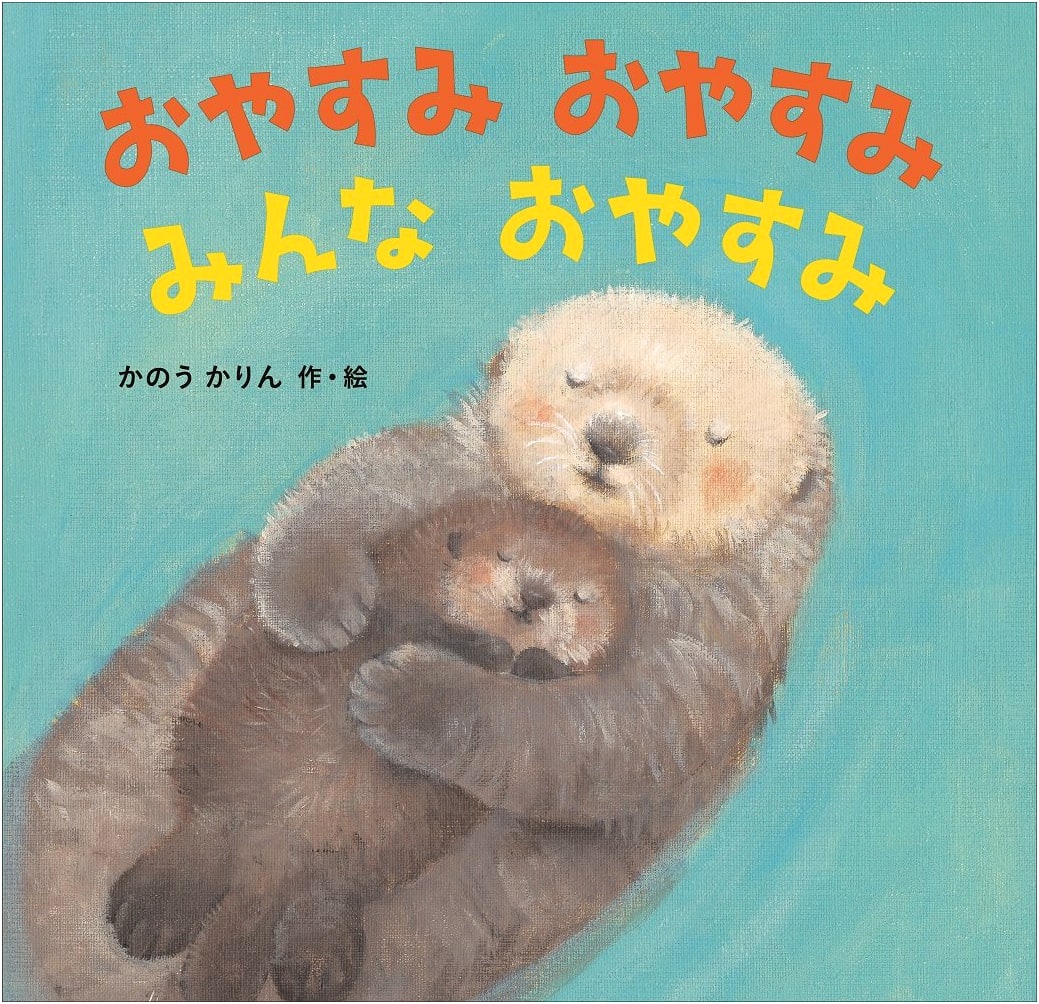 Good Night, Good Night, Everyone Good Night