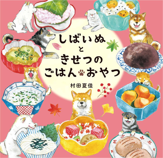 Shiba Inu and Seasonal Meals/Snacks (Hardcover)