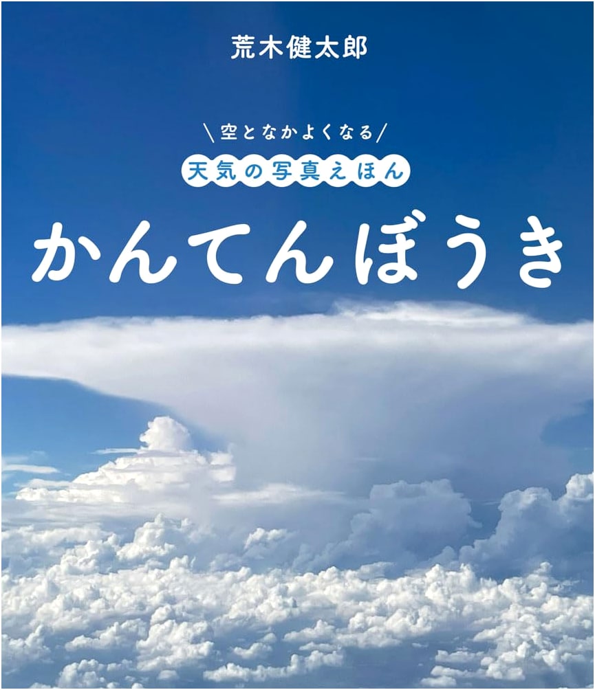 Weather Observation Diary: A Photo Picture Book for Befriending the Sky