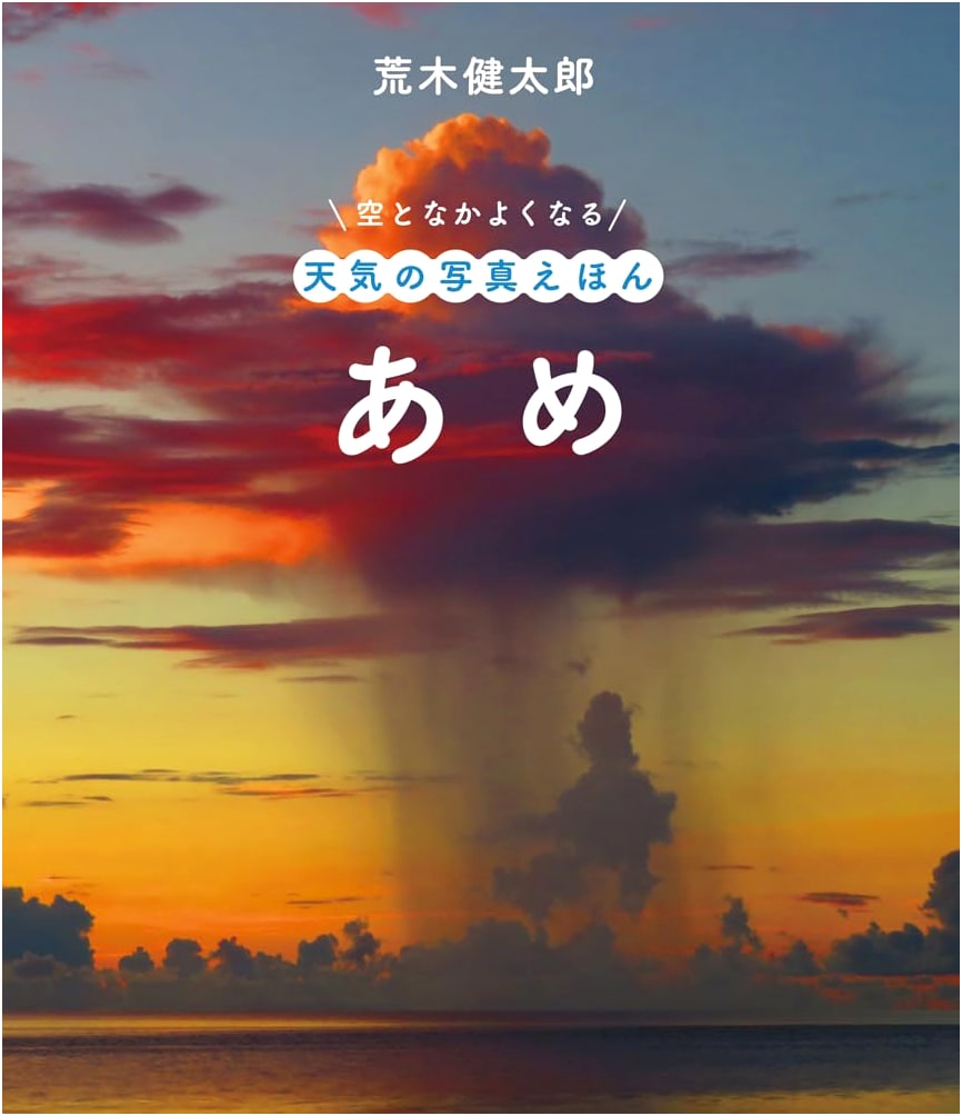 Rain: A Picture Book of Weather Photography for Befriending the Sky