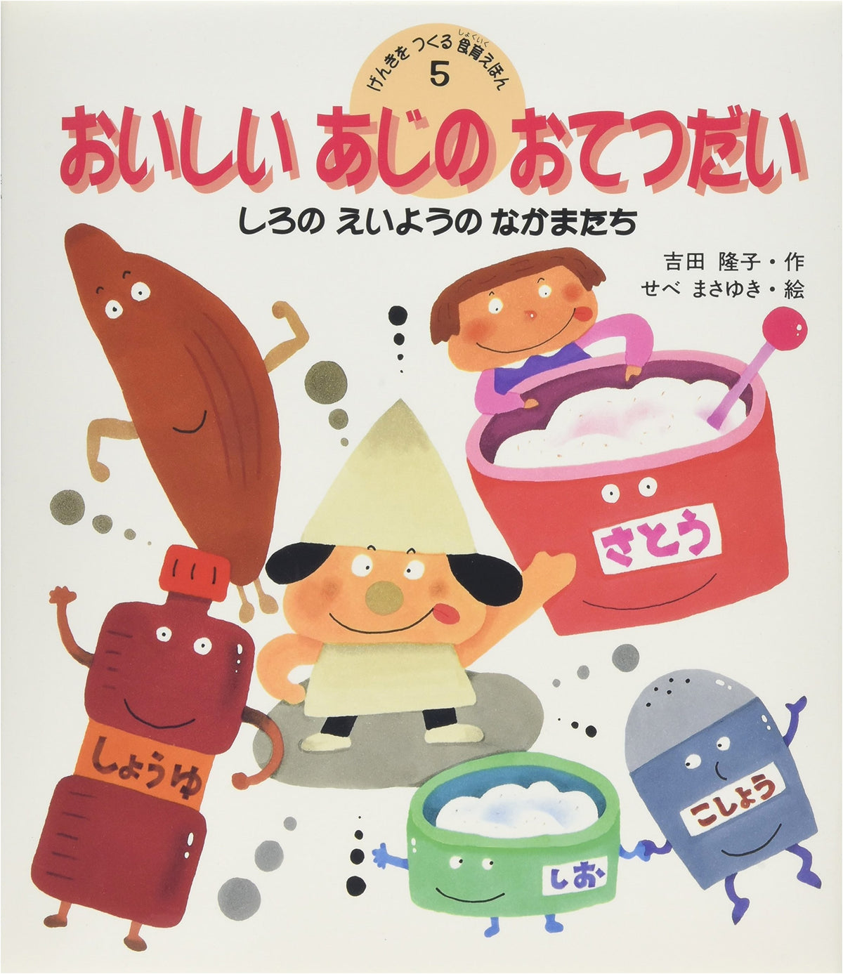 Helping with Delicious Flavors (Food Education Picture Book for Genki Series 5)
