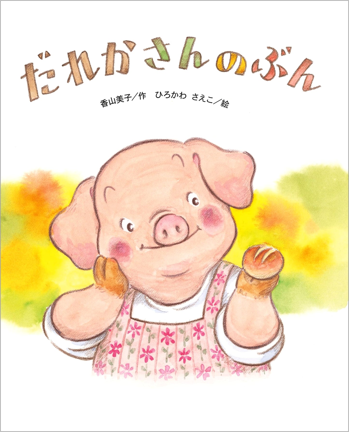 Someone's Portion (Children's Land Masterpiece Picture Book)