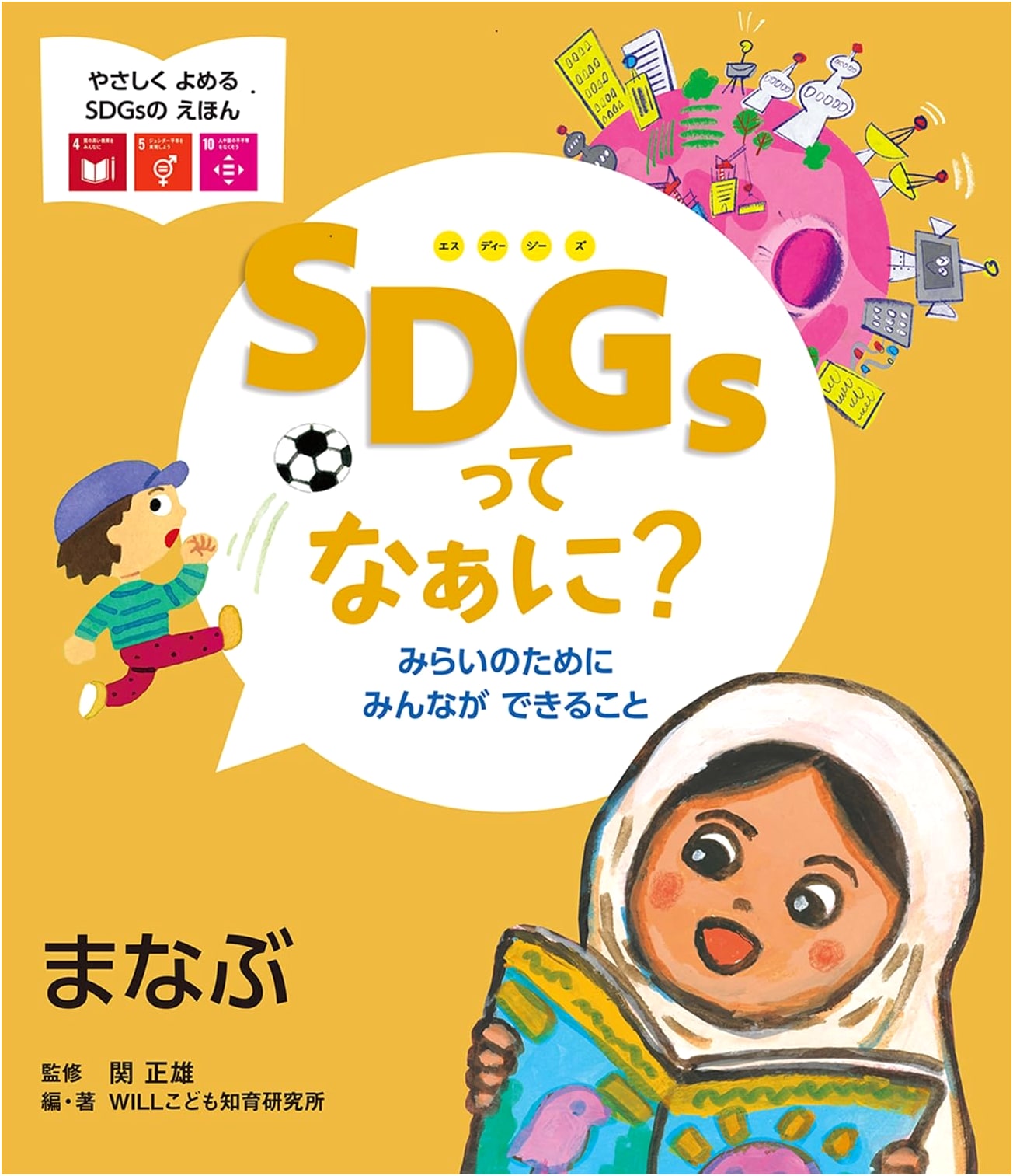 Learn: An Easy-to-Read SDGs Picture Book, Volume 2