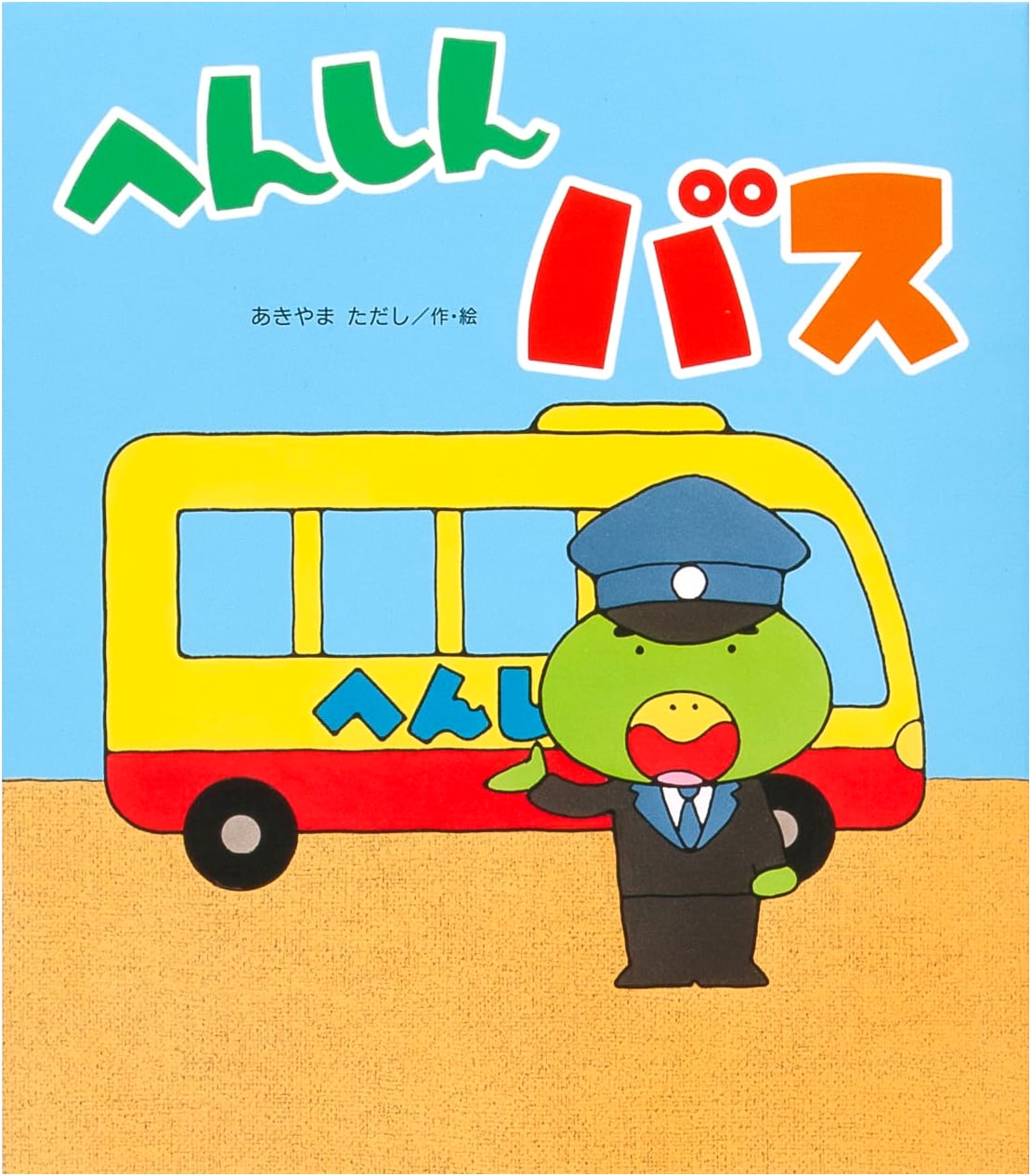 The Transforming Bus (Henshin Series)
