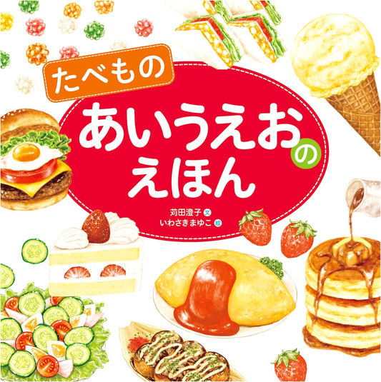 A Picture Book of Food ABCs