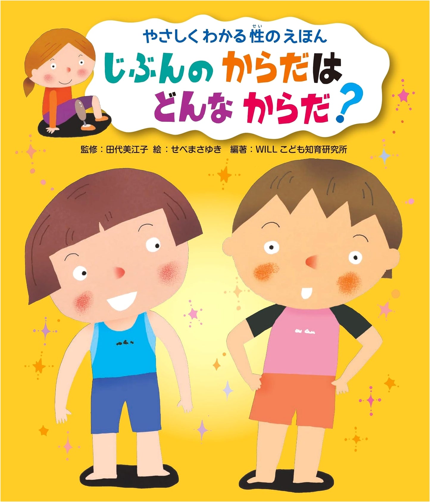 What Kind of Body Do I Have? An Easy-to-Understand Picture Book on Sexuality