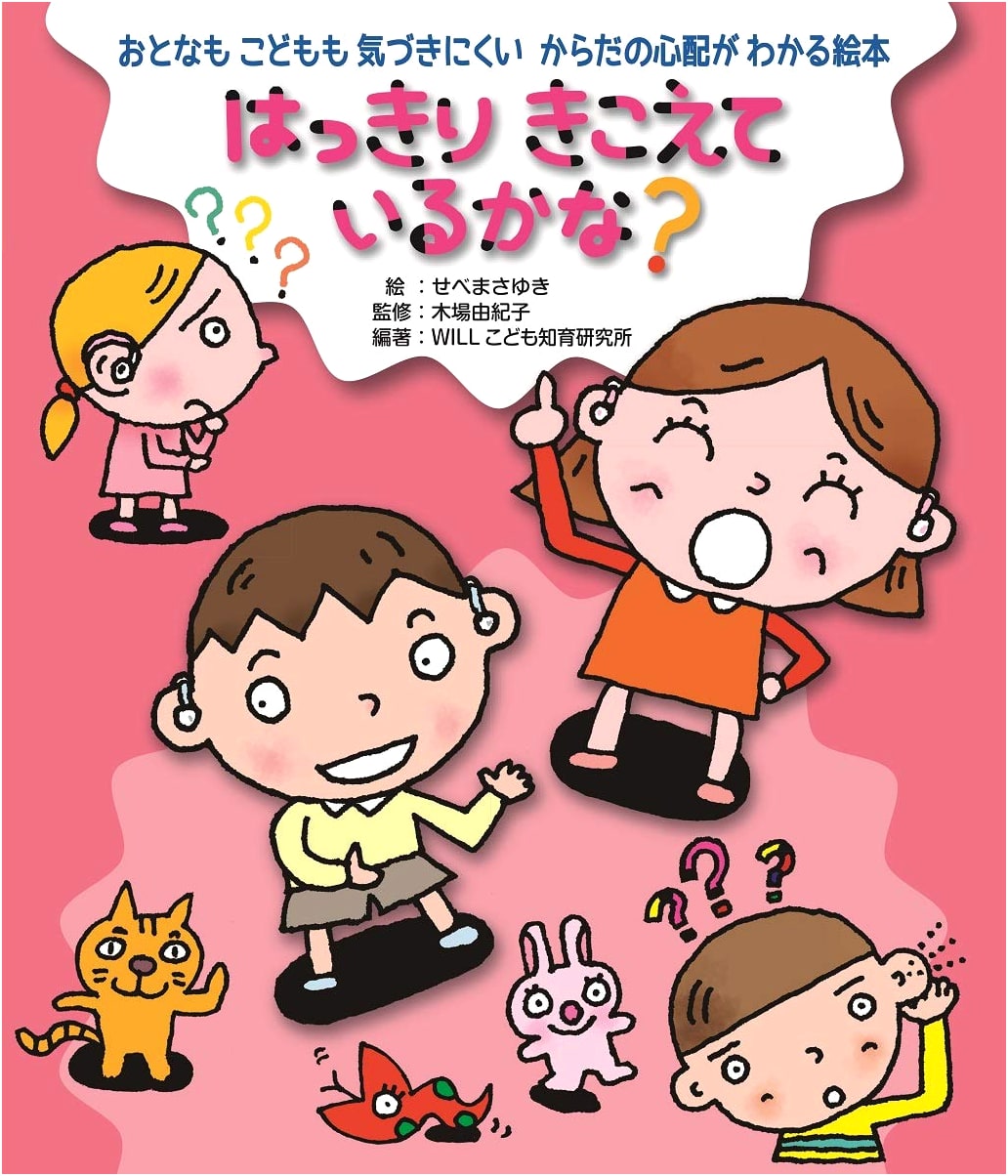 Can You Hear Me Clearly? A Picture Book for Understanding Subtle Body Concerns