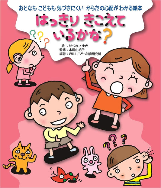 Can You Hear Me Clearly? A Picture Book for Understanding Subtle Body Concerns