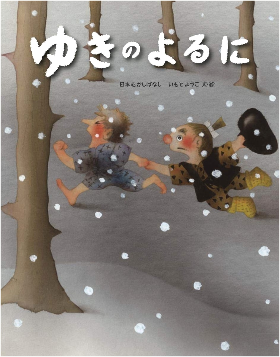 On a Snowy Night (Yoko Imoto's Japanese Folktales)