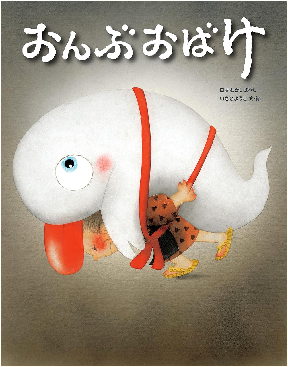 Onbu Obake: Yoko Imoto's Japanese Folktales