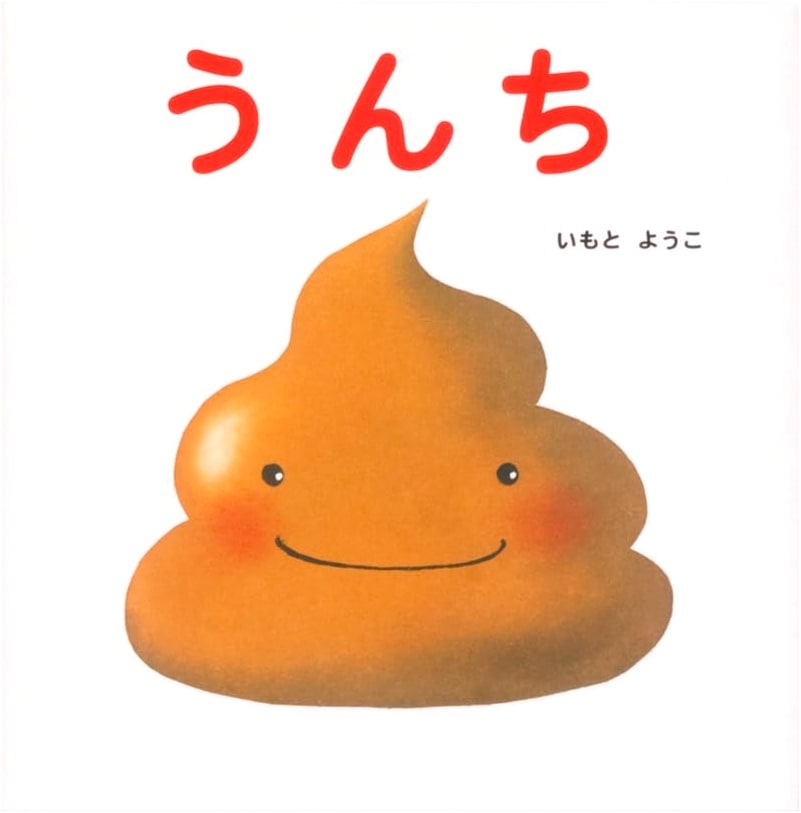 Poop! (My First Picture Book Time) by Yoko Imoto