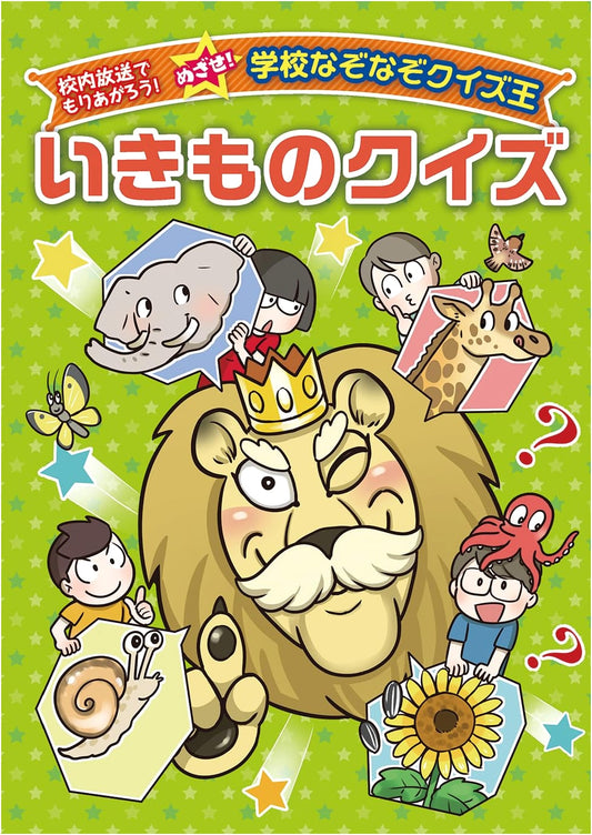 Creature Quiz: Aim for the School Riddle King! School Broadcast Fun