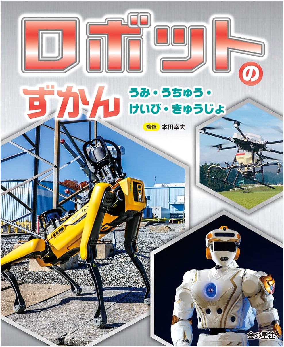 Robots: Sea, Space, Security, and Rescue - An Illustrated Encyclopedia