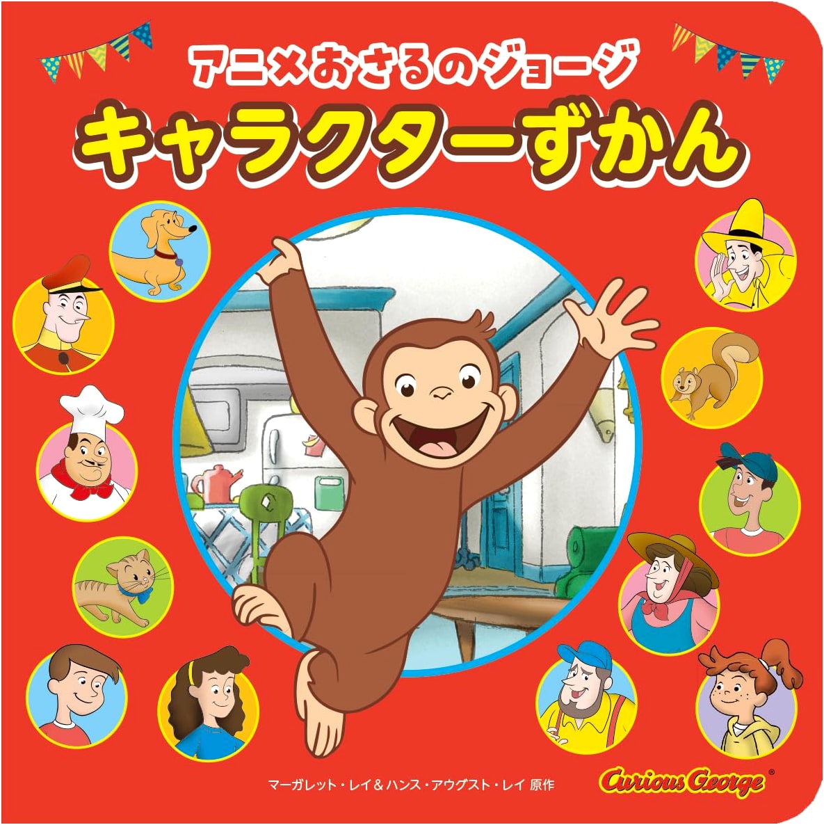Curious George Anime Character Guidebook