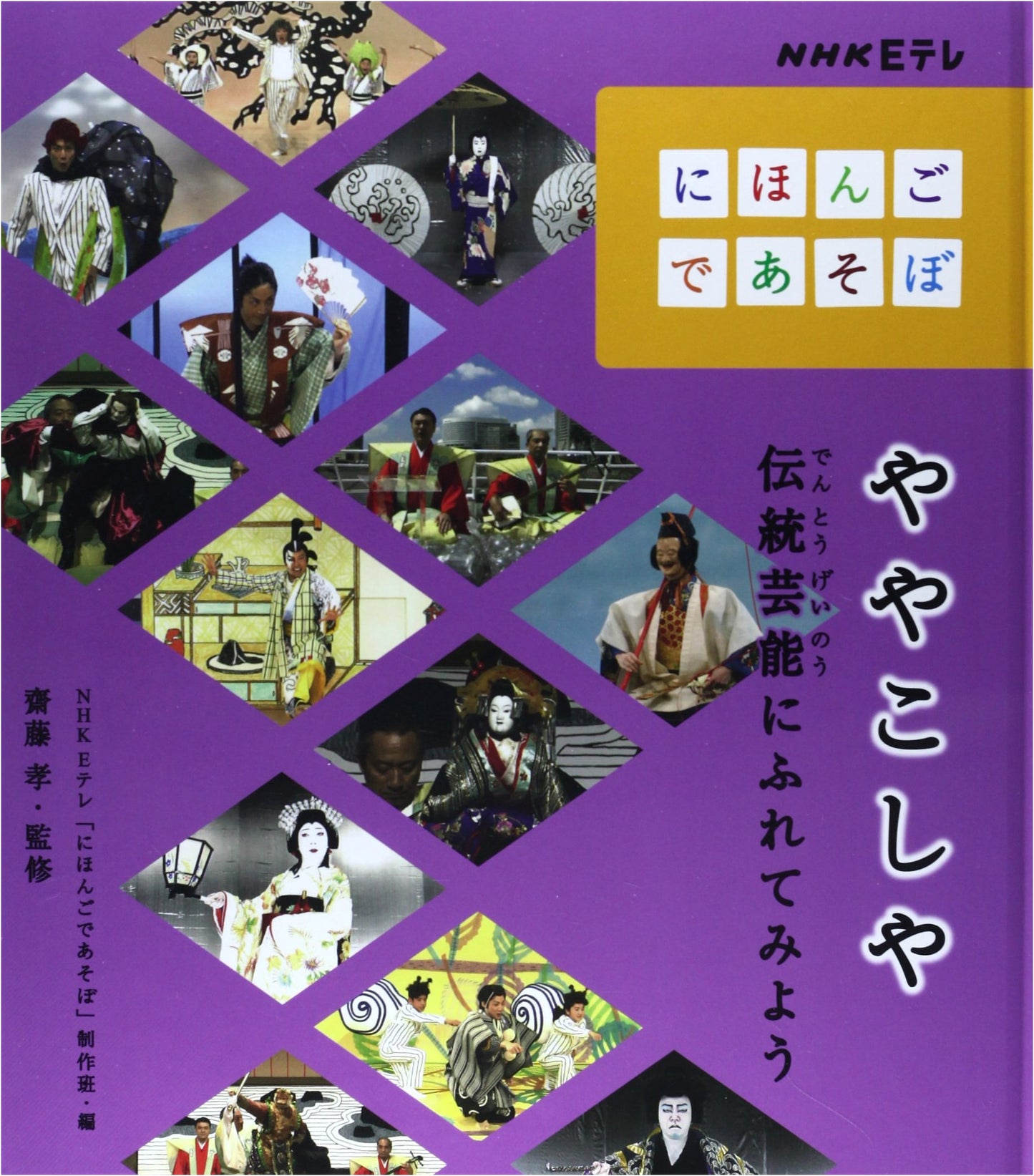 Yayagoshiya: Exploring Traditional Japanese Performing Arts