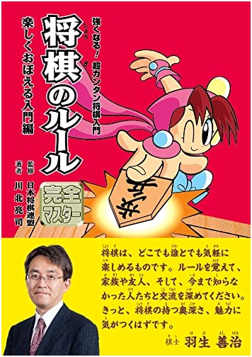 Complete Master of Shogi Rules: Enjoyable Beginner's Guide (Super Easy Shogi Intro Vol. 1)